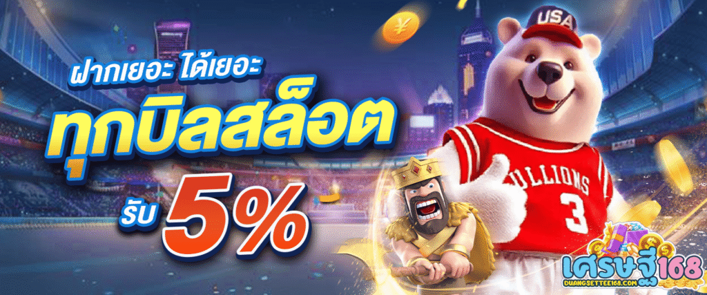 ทุกบิลสล็อต