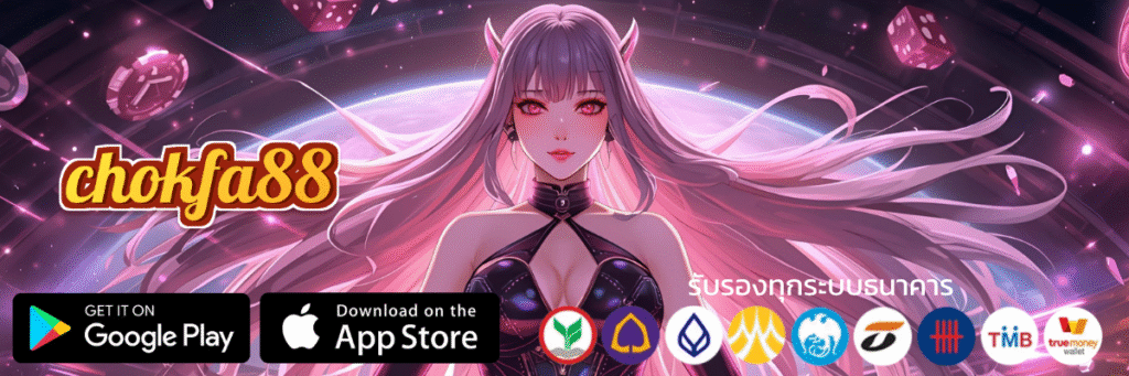 chokfa88ออนไลน์