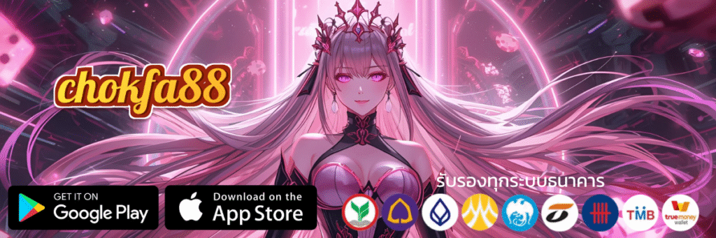 chokfa88ออนไลน์