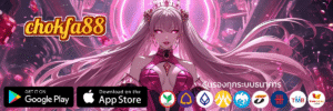 chokfa88ออนไลน์